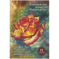 Планшет для акварели, 20л., А4 Лилия Холдинг "Чайная роза", 200г/м2, холст