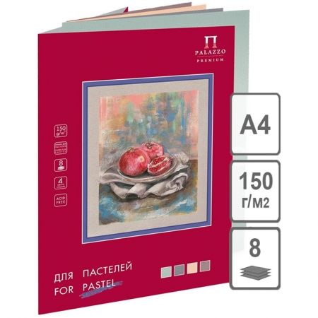 Папка для пастелей 8л. А4 Лилия Холдинг "Пастельный класс", 150г/м2, 4 цвета